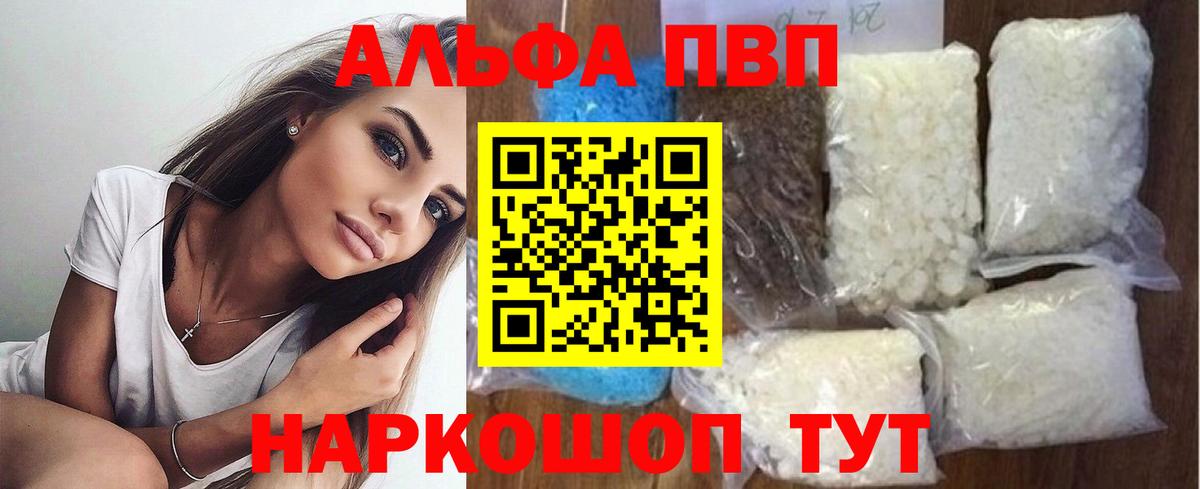 А ПВП  Alpha-PVP VHQ  Вход с VPN  Альфа ПВП Соль  Ликино-Дулёво  A PVP СК 