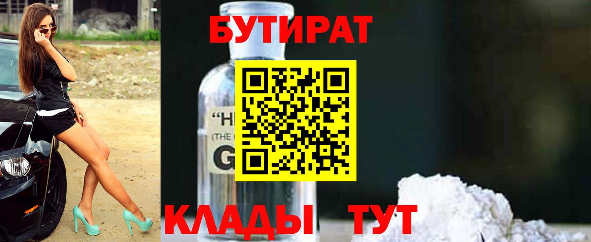Бутират  Бутират жидкий экстази  Вход с VPN  Ликино-Дулёво 