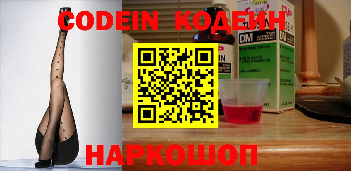 Кодеиновый сироп Lean Purple Drank Ликино-Дулёво