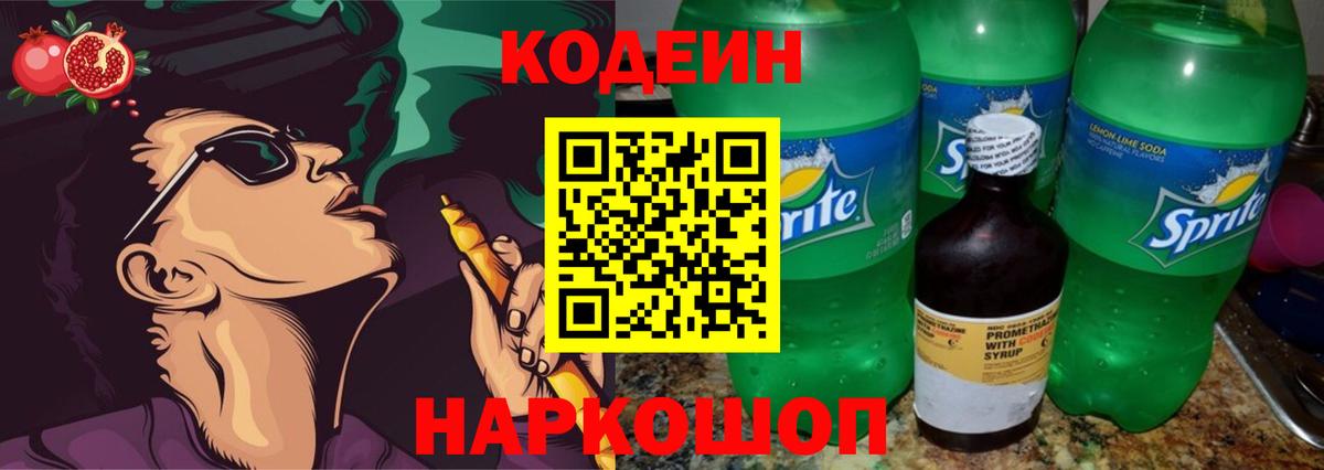 Кодеин Purple Drank  Вход с VPN  Ликино-Дулёво  Codein Purple Drank 